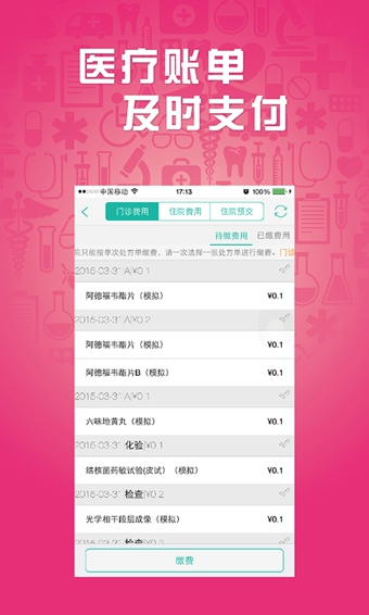 趣医院app