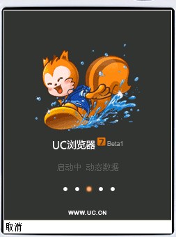 UC浏览器