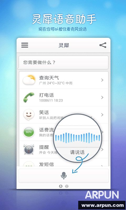 灵犀语音助手