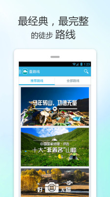 徒步去旅行