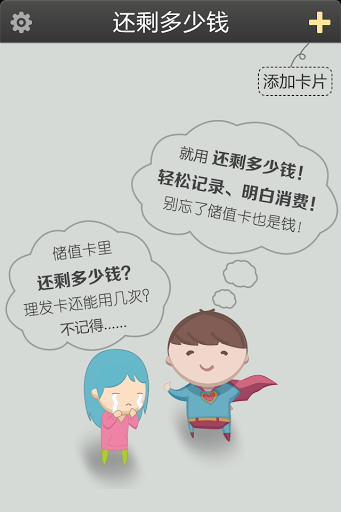 还剩多少钱