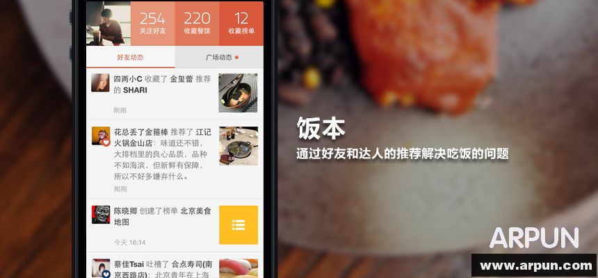 饭本(Ricebook)