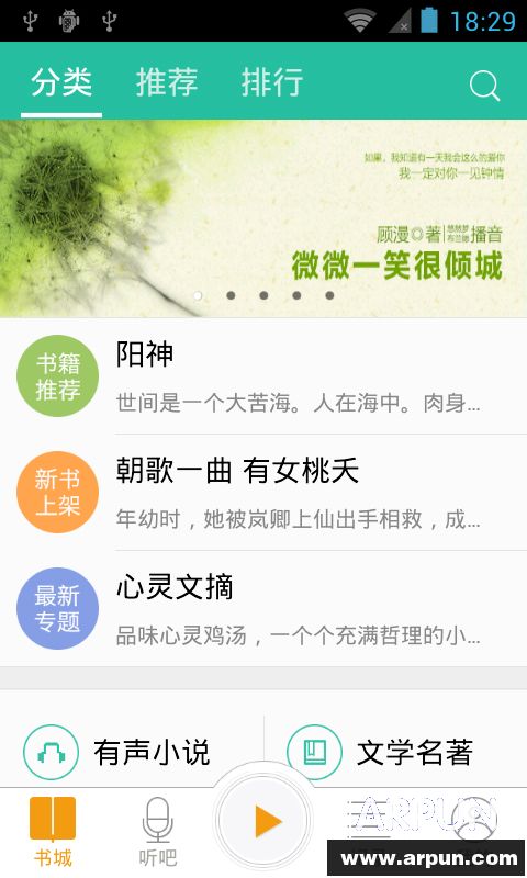 懒人听书