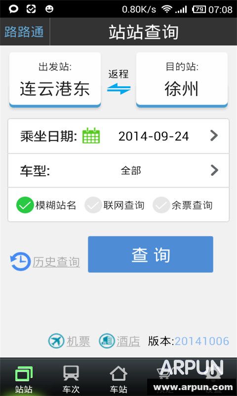 路路通时刻表 安卓版
