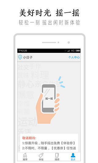 小日子app