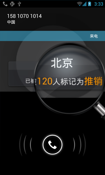 搜狗号码通