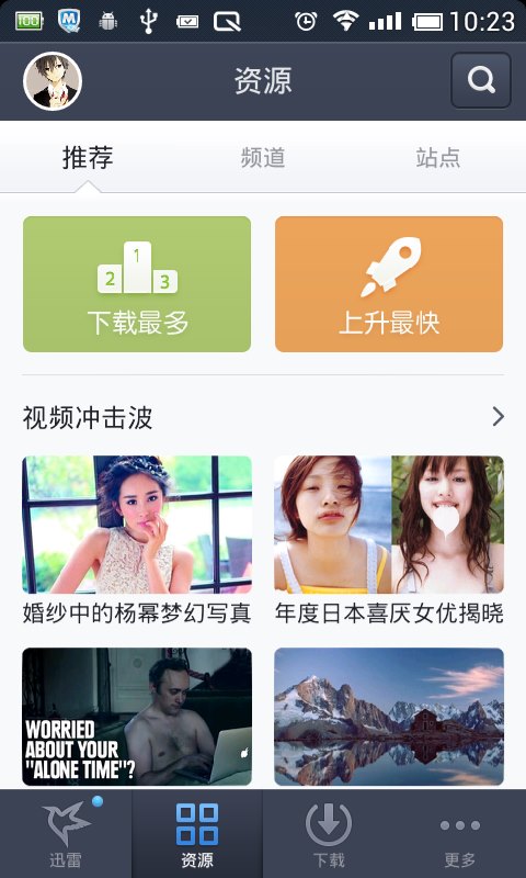 手机迅雷
