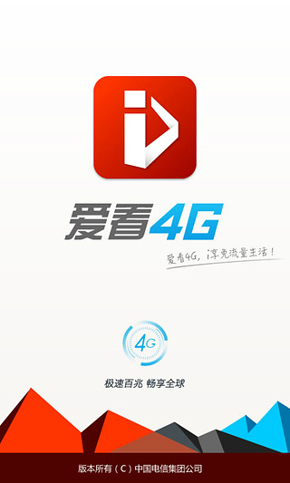 爱看4G