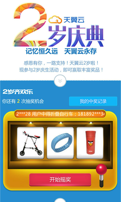 天翼云