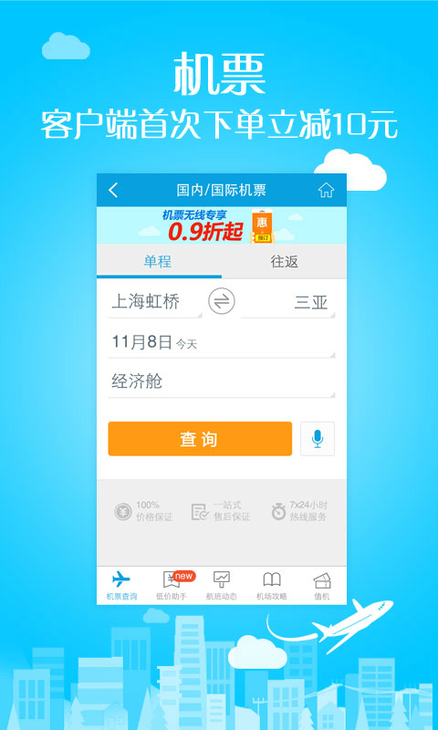 携程旅行