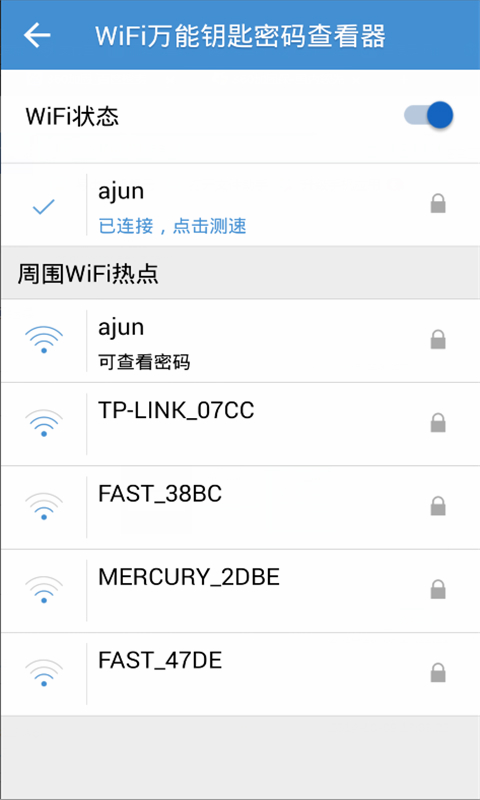 WiFi万能钥匙密码查看器