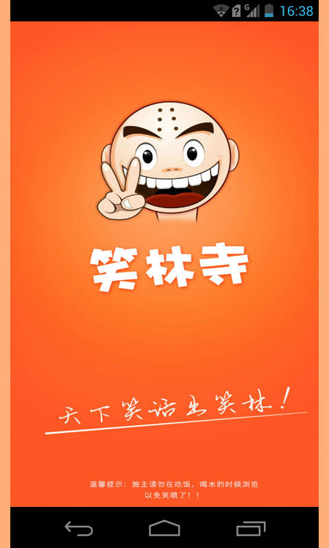 笑林寺