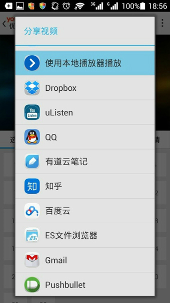 优酷伴侣