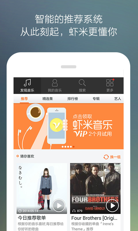虾米音乐安卓版