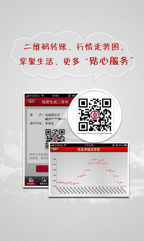 中国银行手机银行