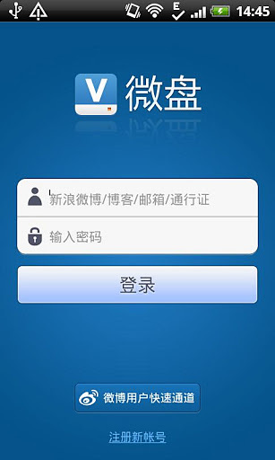 新浪微盘