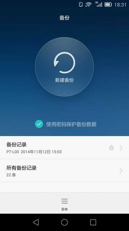 华为备份