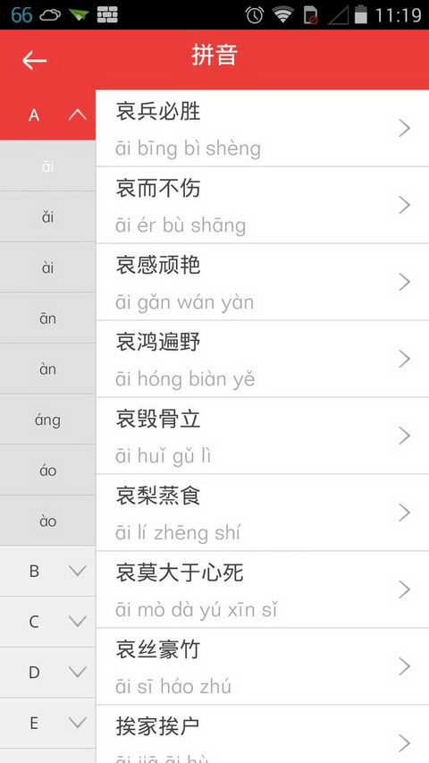 成语大词典