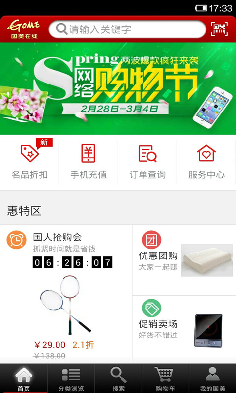 国美在线