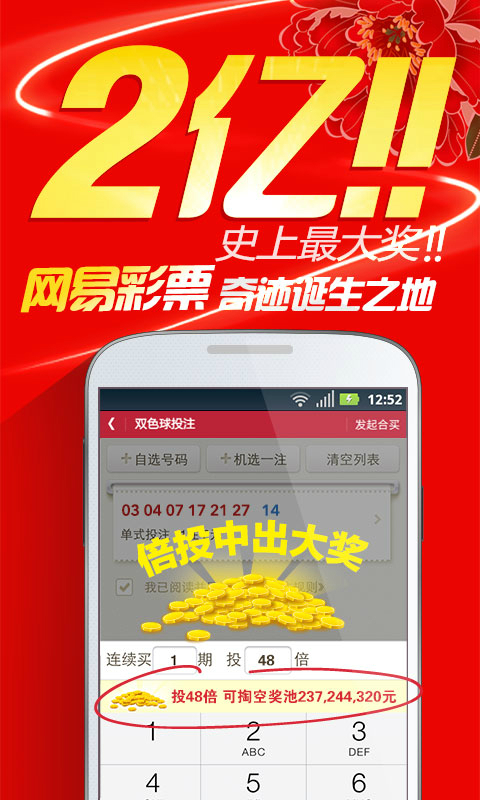 网易彩票
