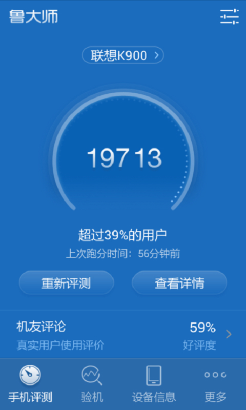 鲁大师