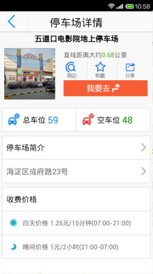 无忧停车