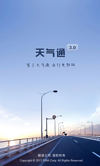 新浪天气通