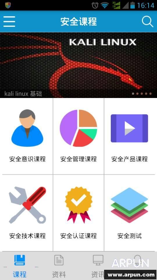 E安全App
