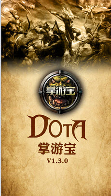 DOTA掌游宝