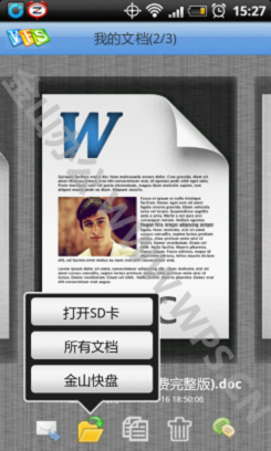 WPS移动办公