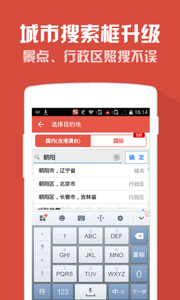 艺龙旅行