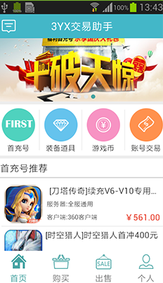 3YX手游交易助手