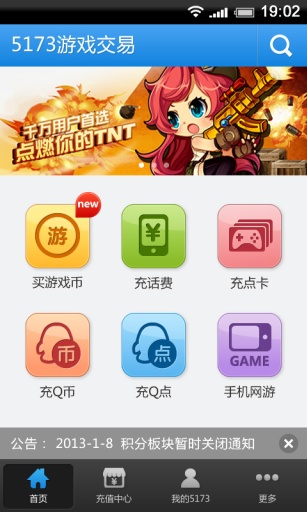 5173手机游戏交易平台