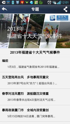 知天气 安卓全国版