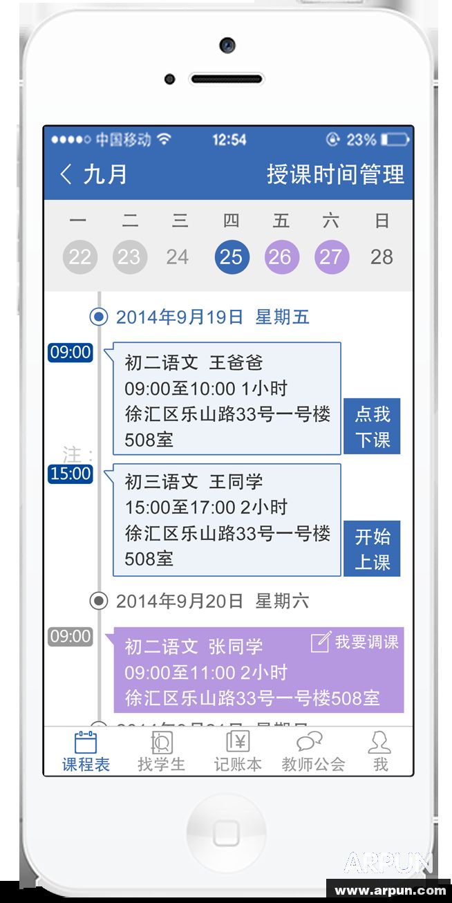 轻轻家教app