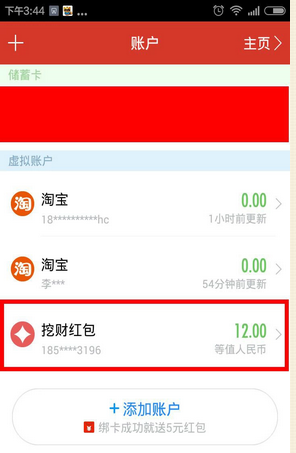 挖财钱管家