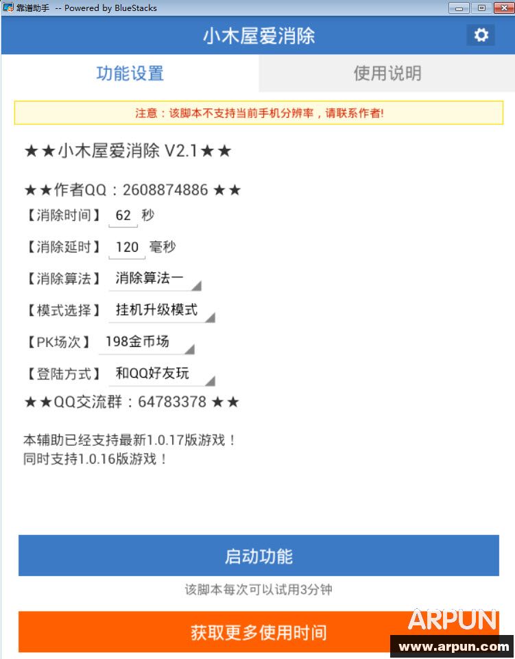 天天爱消除刷分辅助app