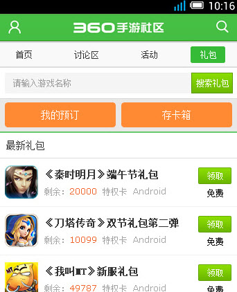360手游网手机客户端