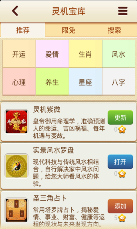 灵机妙算