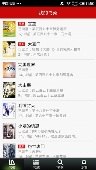快看免费小说