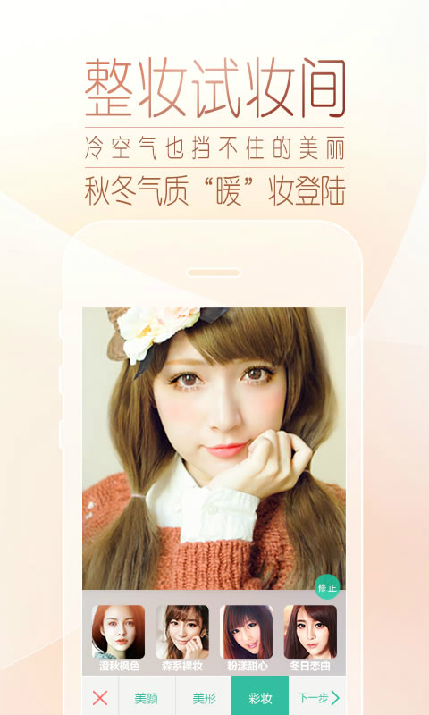 POCO美人相机