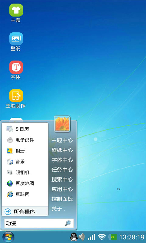 魔伴桌面(Windows版)