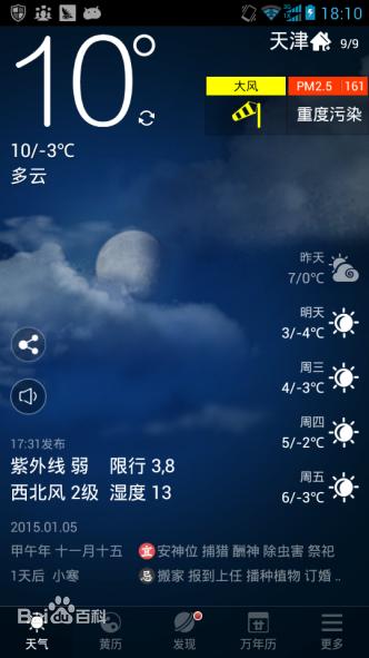 91黄历天气