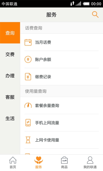 联通手机营业厅客户端