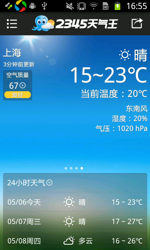 2345天气王