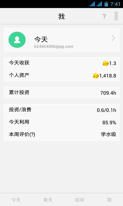 爱今天
