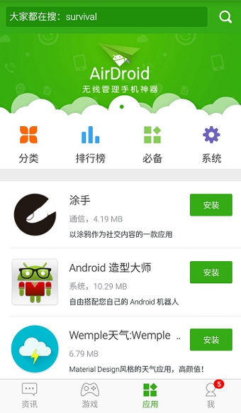 同步推