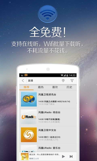 凤凰FM