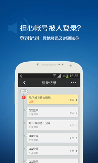 QQ安全中心手机版