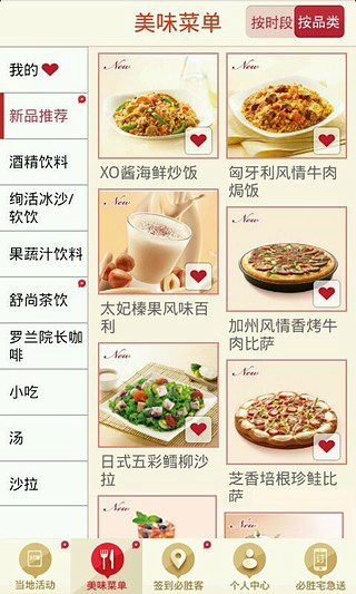 必胜客